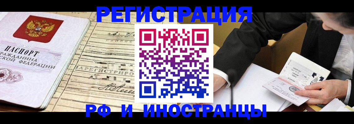 прописка иностранных граждан в Купино