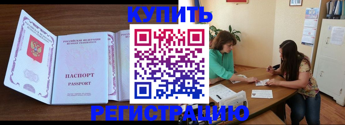 прописка иностранных граждан в Купино