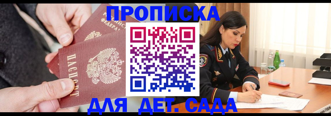 купить прописку в Купино