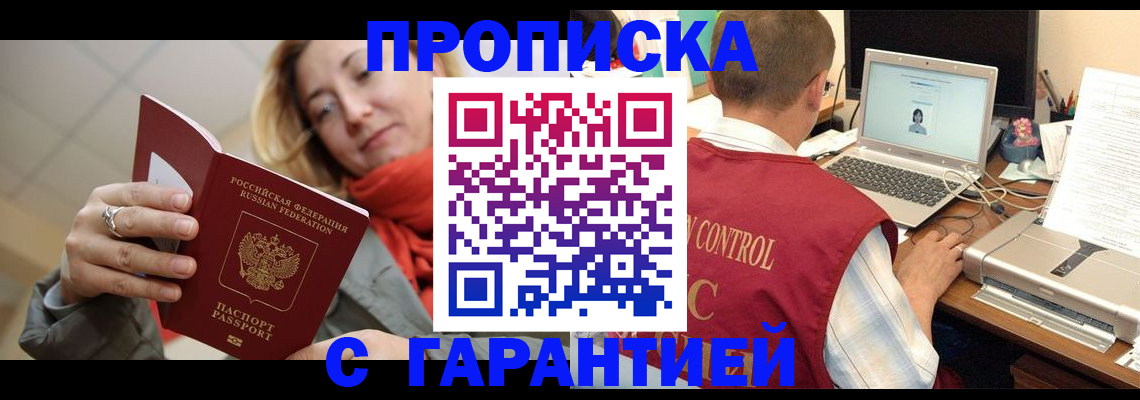 временная регистрация гарантия в Купино
