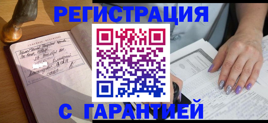 прописка ребенка в Купино